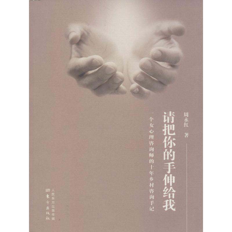 正版请把你的手伸给我