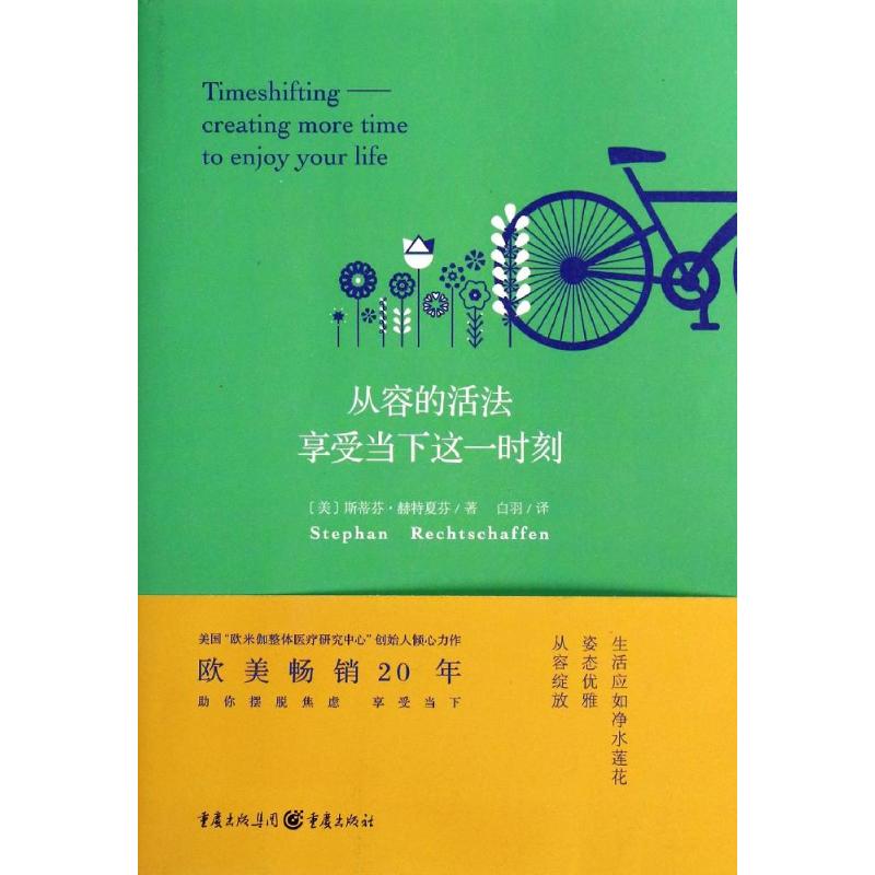 正版从容的活法