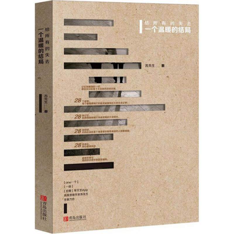 正版给所有的失去一个温暖的结局