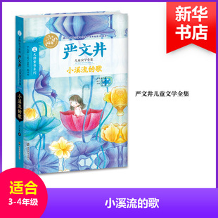 小溪流的歌正版