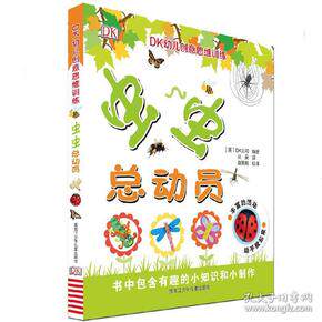 正版DK幼儿创意思维训练 虫虫总动员 [3-6岁]