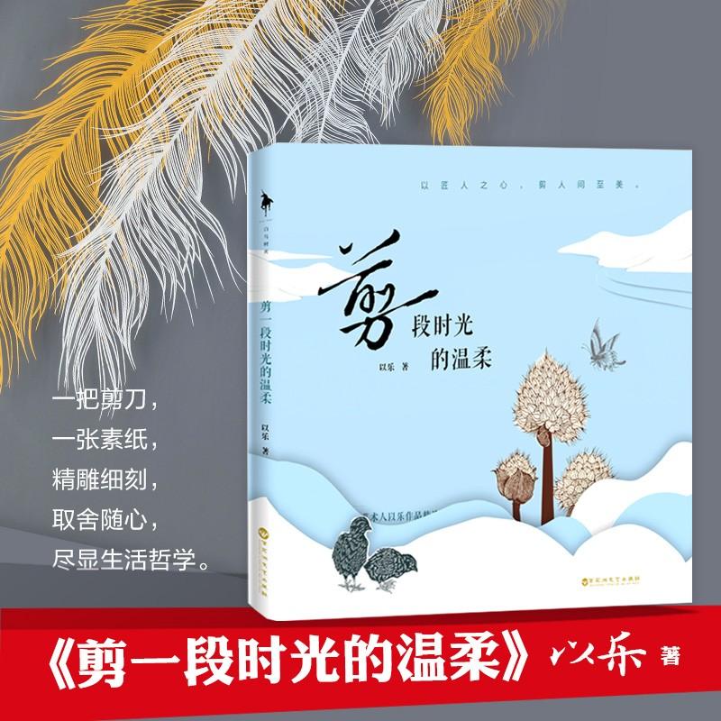正版剪一段时光的温柔