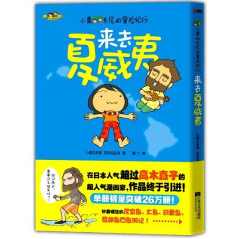 正版来去夏威夷