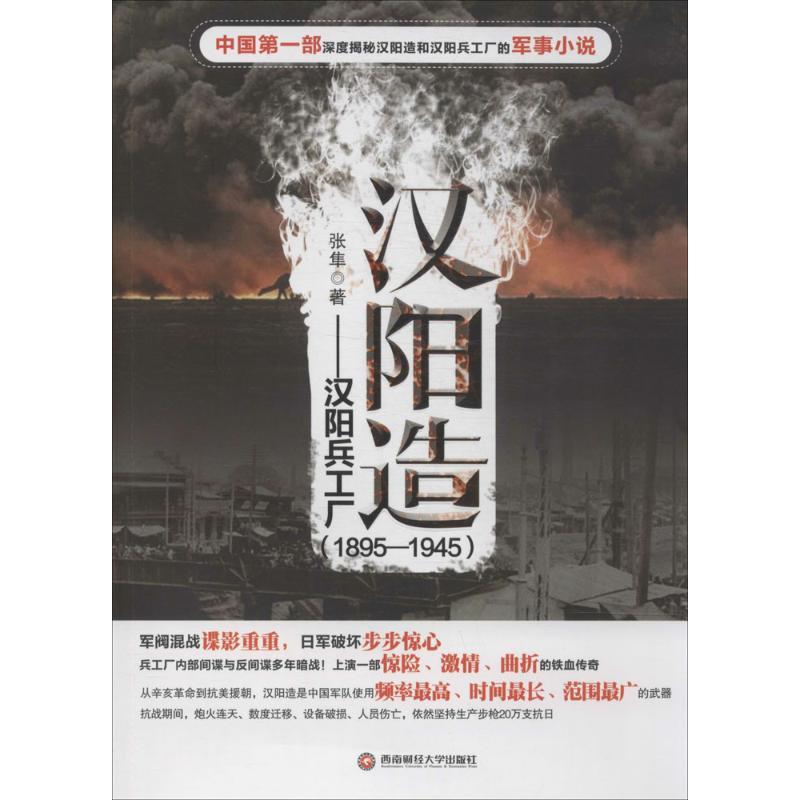 正版汉阳造：汉阳兵工厂(1895-1945)