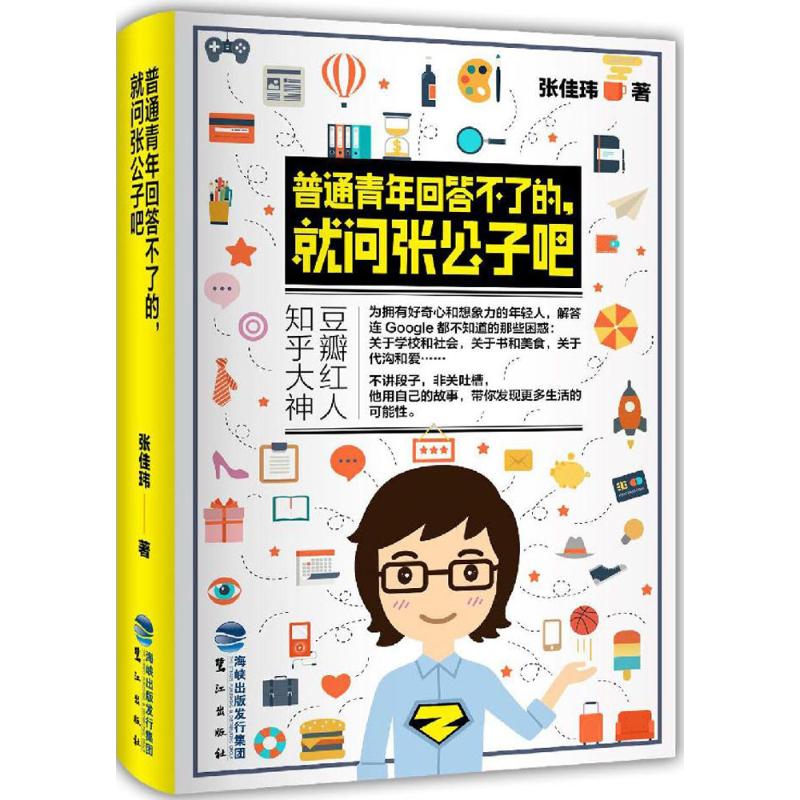 正版普通青年回答不了的,就问张公子吧