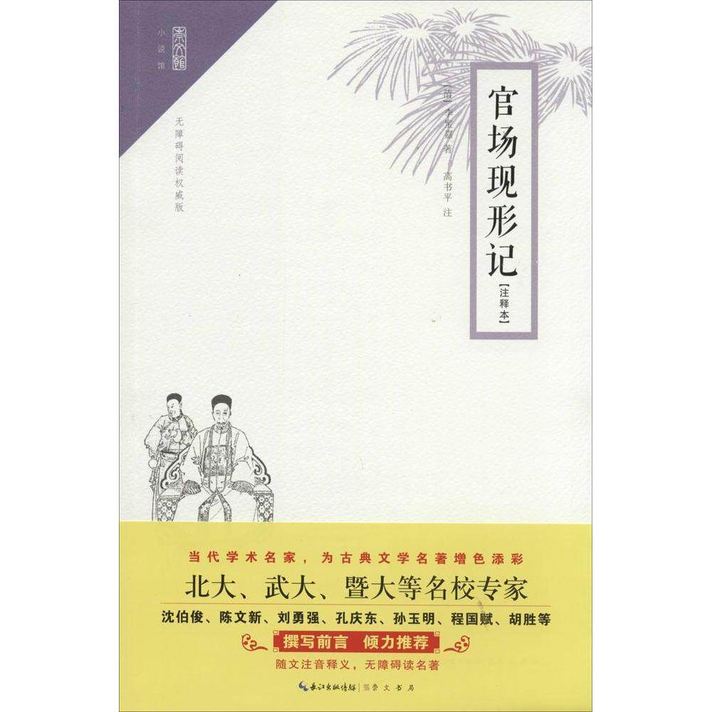 正版官场现形记