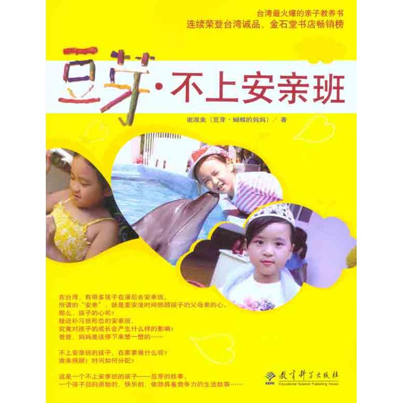 正版豆芽·不上安亲班