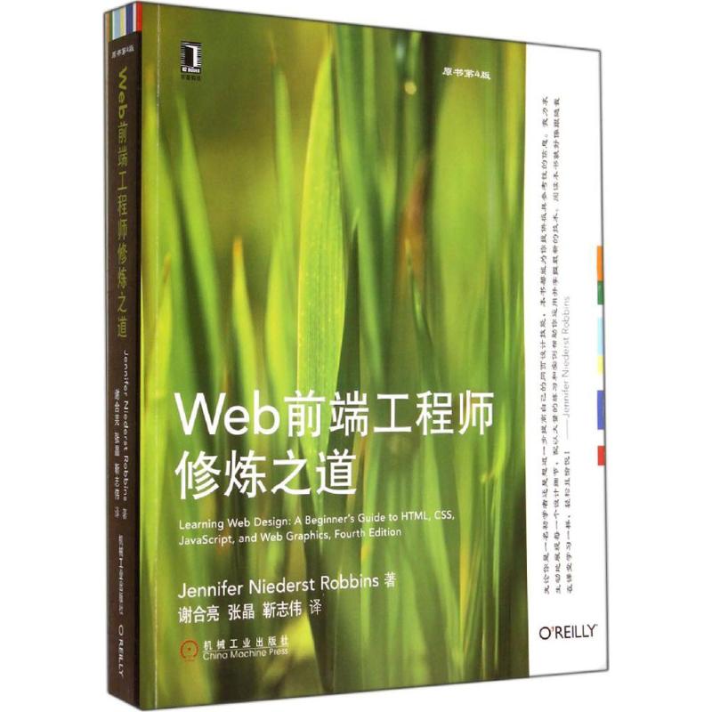 正版Web前端修炼之道
