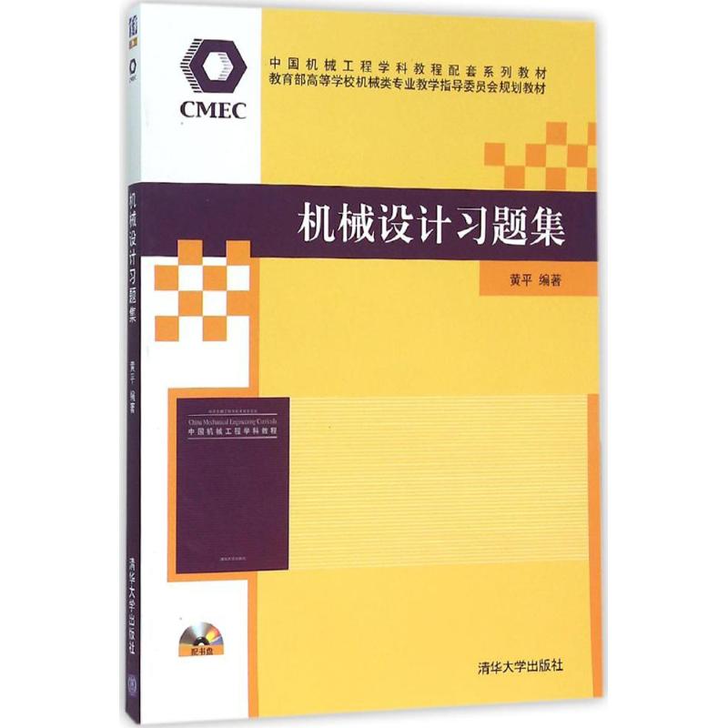 正版机械设计习题集
