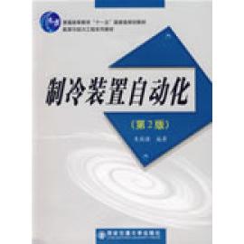 正版制冷装置自动化