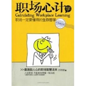 正版职场心计学
