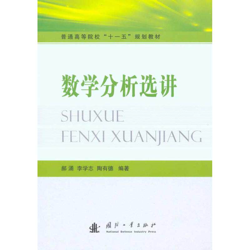 正版数学分析选讲