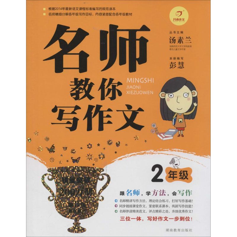 正版名师教你写作文