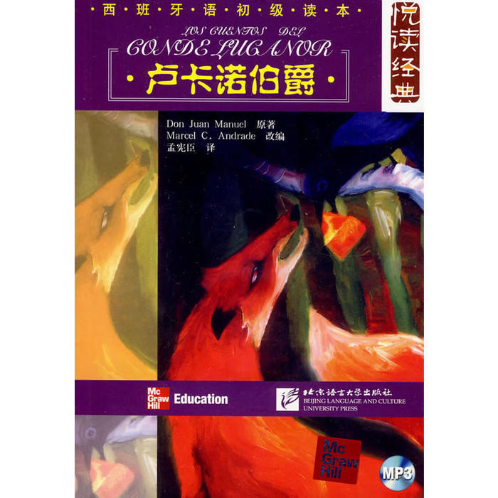 正版悦读经典西班牙语初级读本卢卡诺伯爵(含1CD)