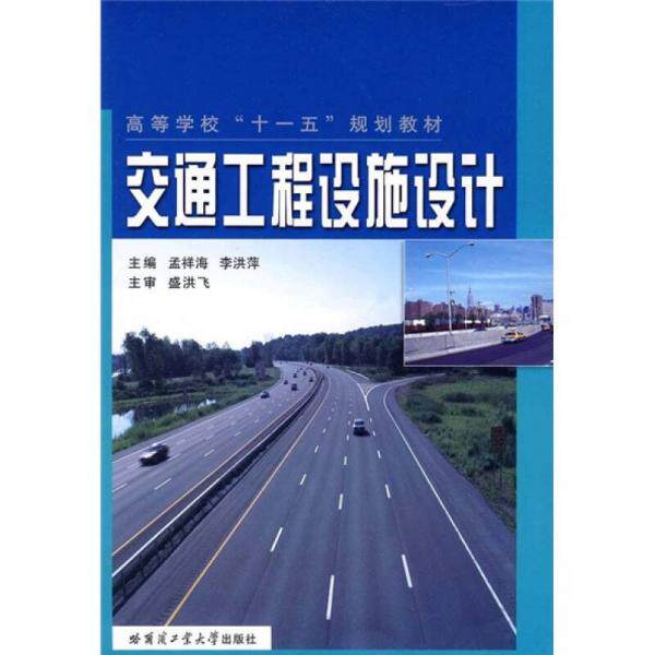 正版交通工程设施设计