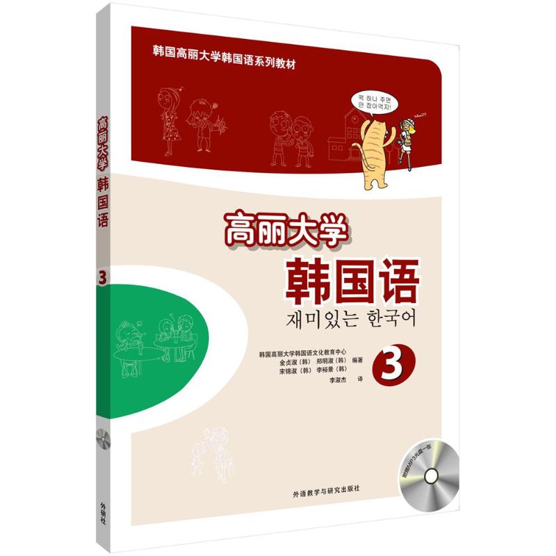 正版高丽大学韩国语