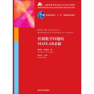 正版控制数学问题的MATLAB求解