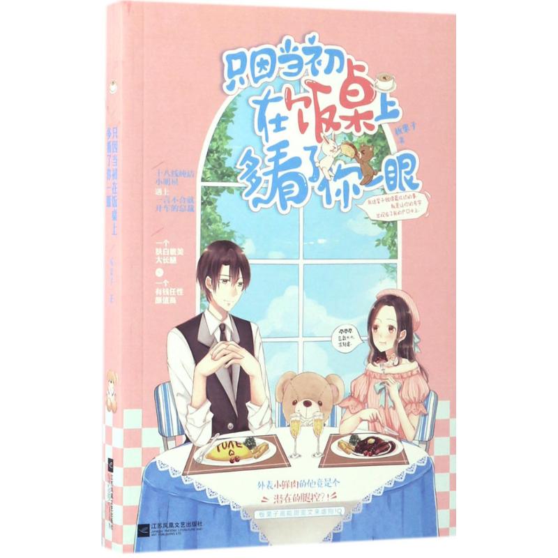 正版只因当初在饭桌上多看了你一眼