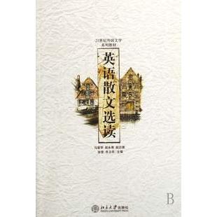 正版英语散文选读