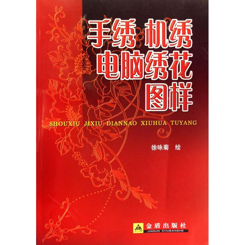 正版手绣机绣电脑绣花图样