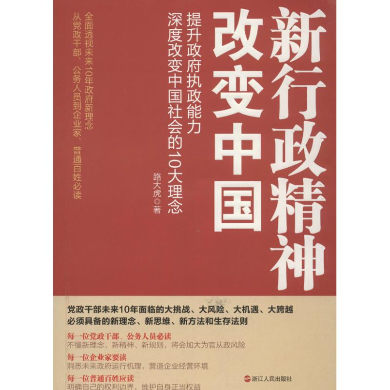 正版新行政精神改变中国