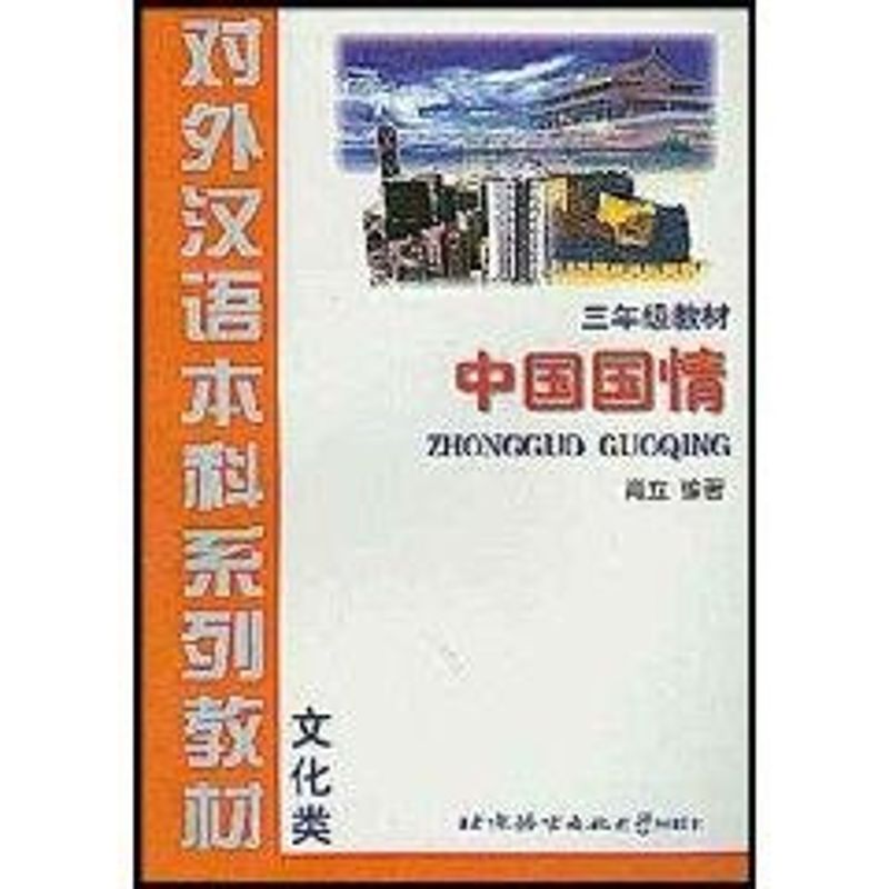 正版中国国情(三年级)
