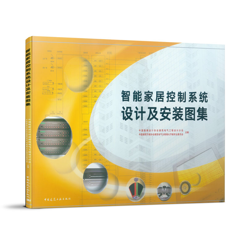 正版智能家居控制系统设计及安装图集
