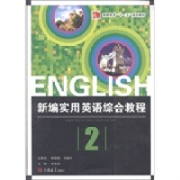 正版新编实用英语综合教程:2