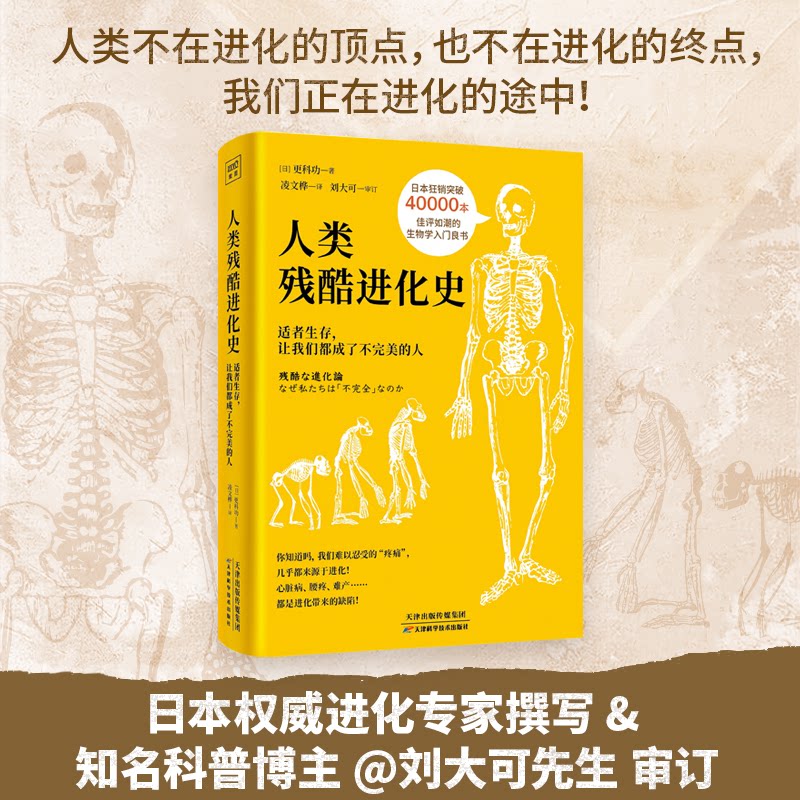 正版人类残酷进化史 适者生存,让我们都成了不完美的人