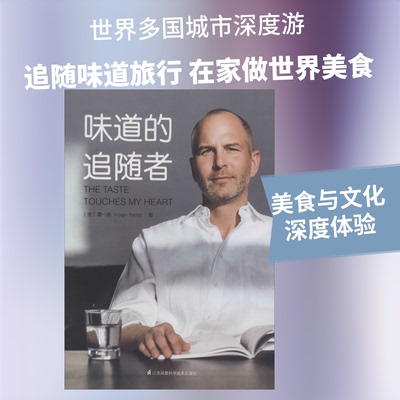 正版味道的追随者