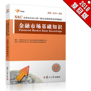 正版金融市场基础知识