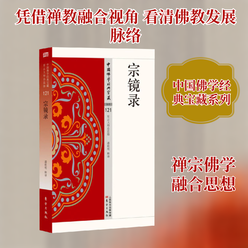 正版宗镜录