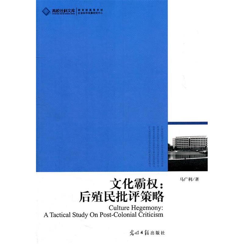正版文化霸权：后殖民批评策略：atacticalstudyonpost-colonialcriticism
