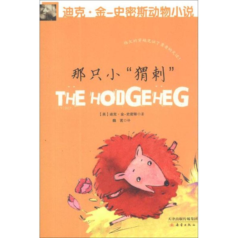 正版那只小"猬刺"