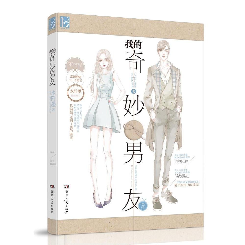 正版我的奇妙男友