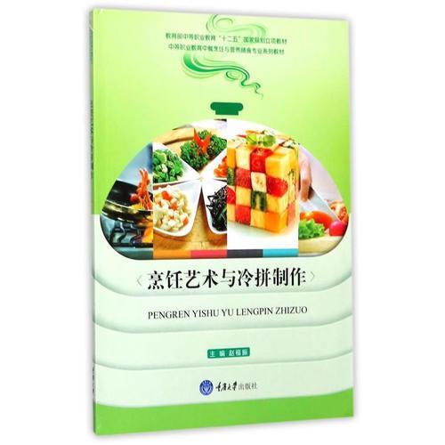 正版烹饪艺术与冷拼制作