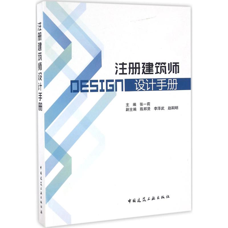 正版注册建筑师设计手册