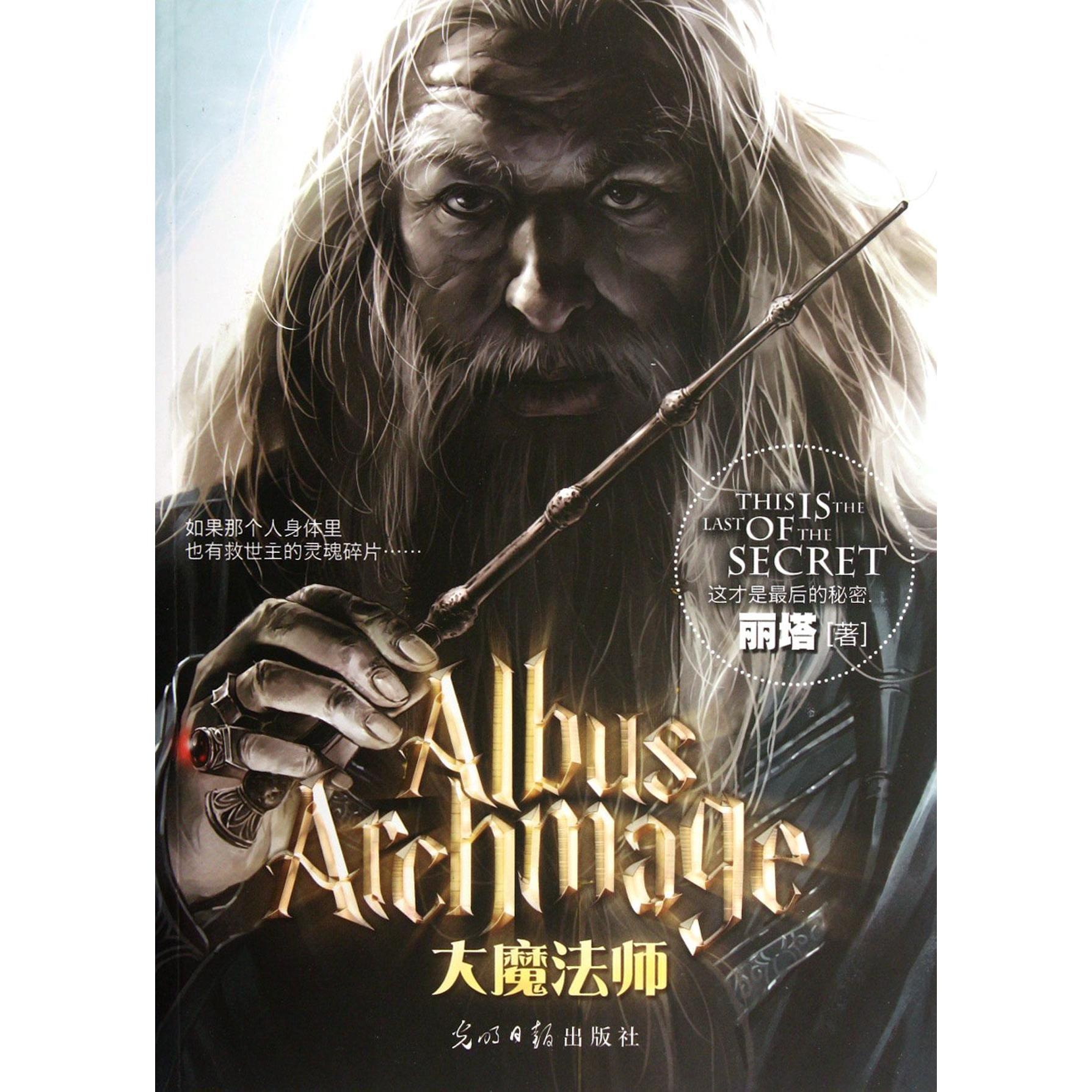 正版大魔法师-接骨魔杖