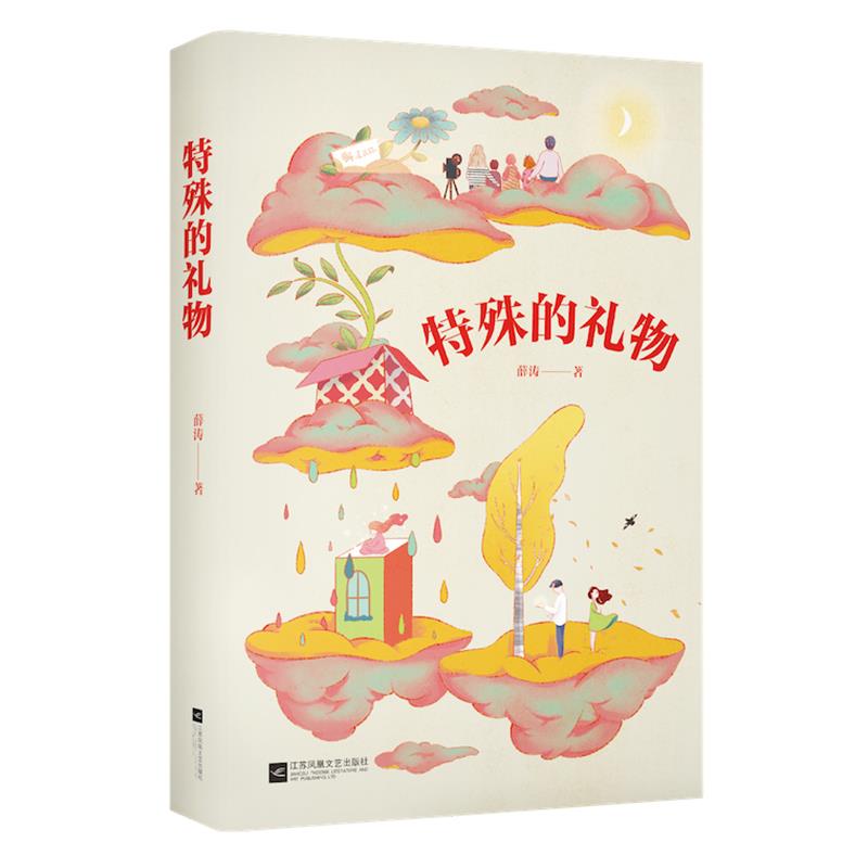 正版特殊的礼物