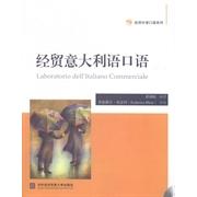 正版经贸意大利语口语