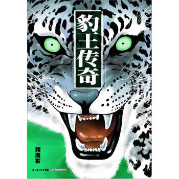 正版豹王传奇