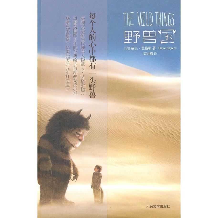 正版野兽国