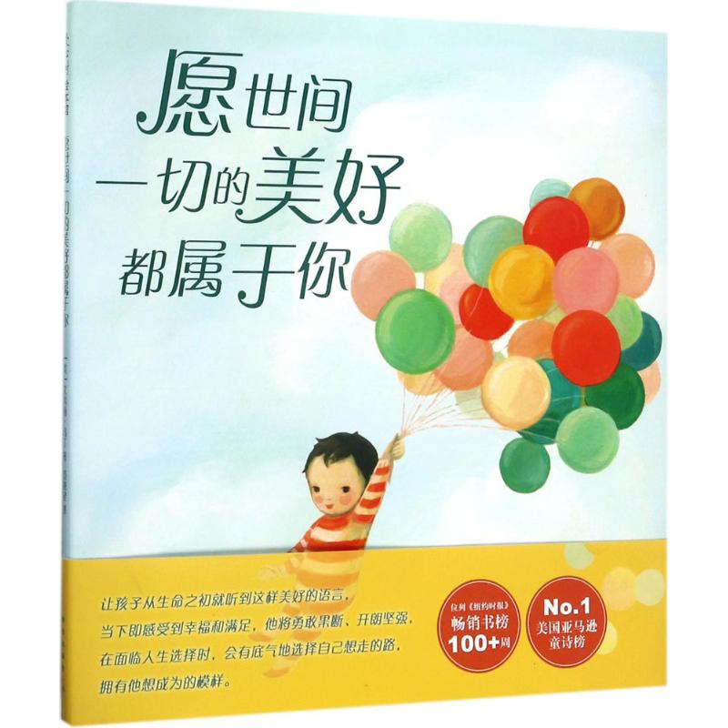正版愿世间一切的美好都属于你