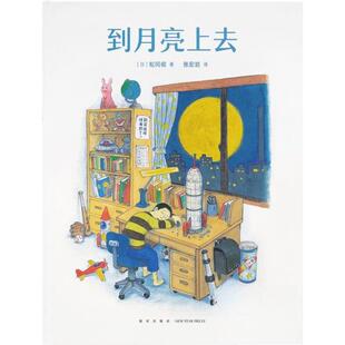 正版到月亮上去