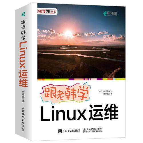 正版跟老韩学Linux运维