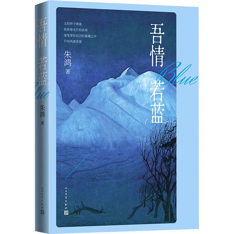 正版吾情若蓝