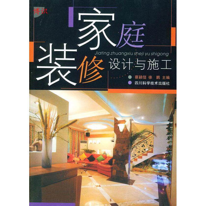 正版家庭装修设计与施工