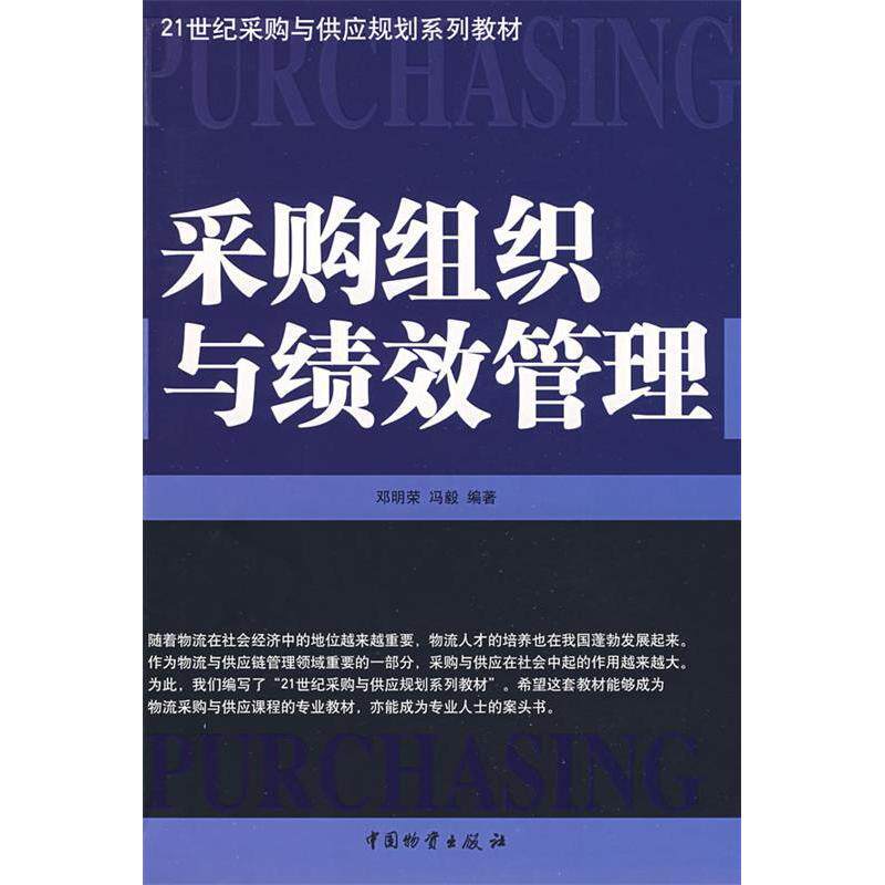 正版采购组织与绩效管理