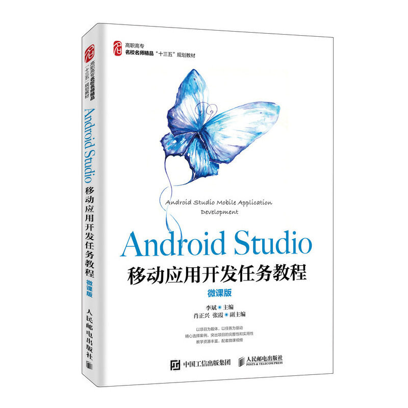 正版Android Studio移动应用开发任务教程