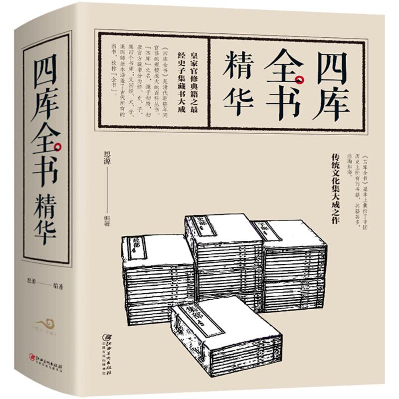 正版四库全书精华